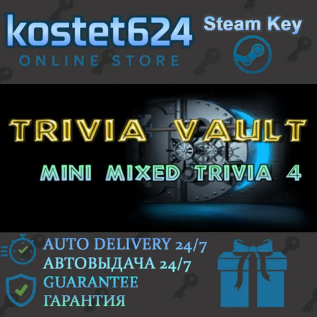 Trivia Vault: Mini Mixed Trivia 4 СТИМ КЛЮЧ ВСЕ РЕГИОНЫ