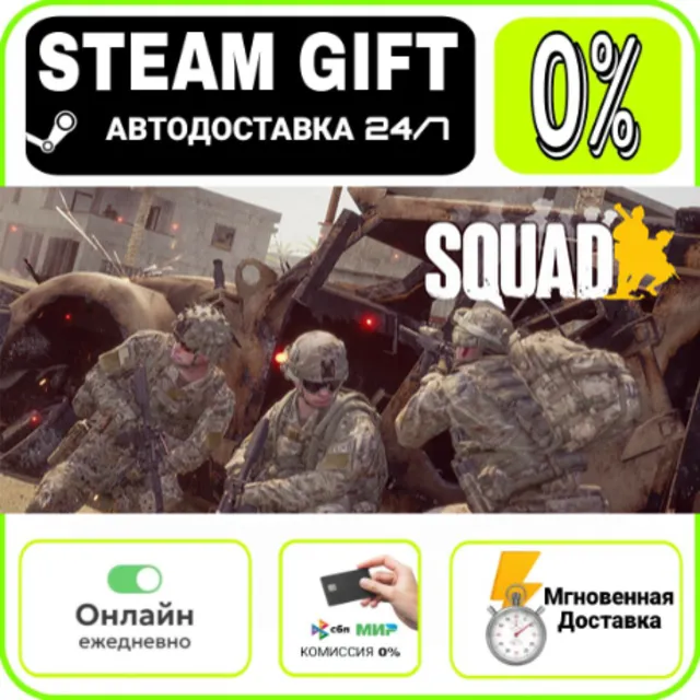 Squad Commander Edition | RU + МИР · AUTO 24/7