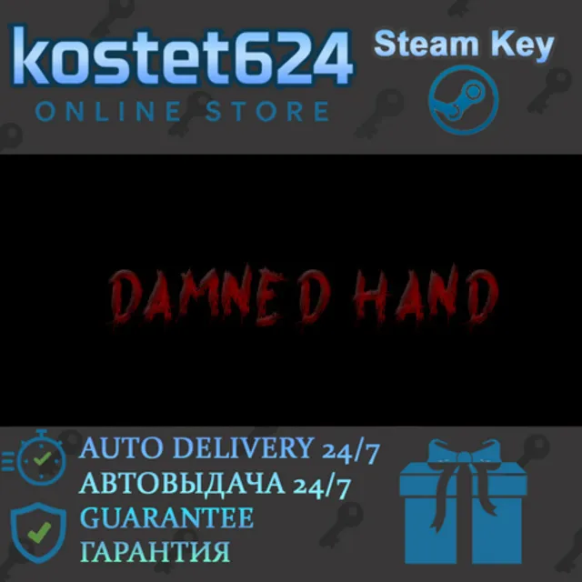 Damned Hand СТИМ КЛЮЧ ВСЕ РЕГИОНЫ ГЛОБАЛ + ПОДАРОК