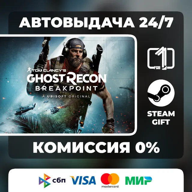 Tom Clancy’s Ghost Recon Breakpoint STEAM GIFT МИР АВТО