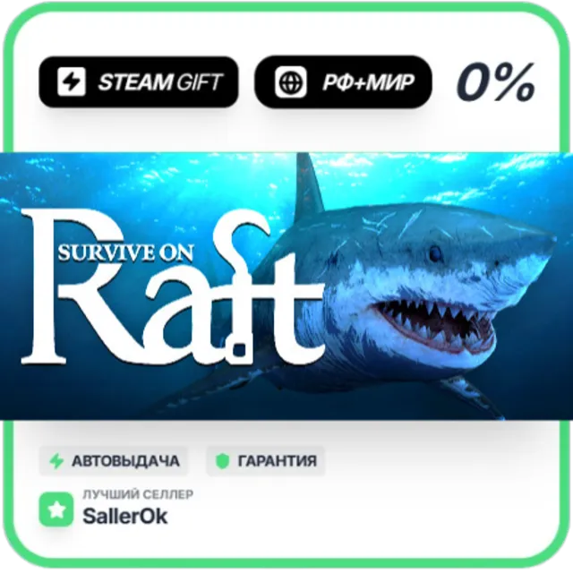 Raft • РФ + МИР • АВТО