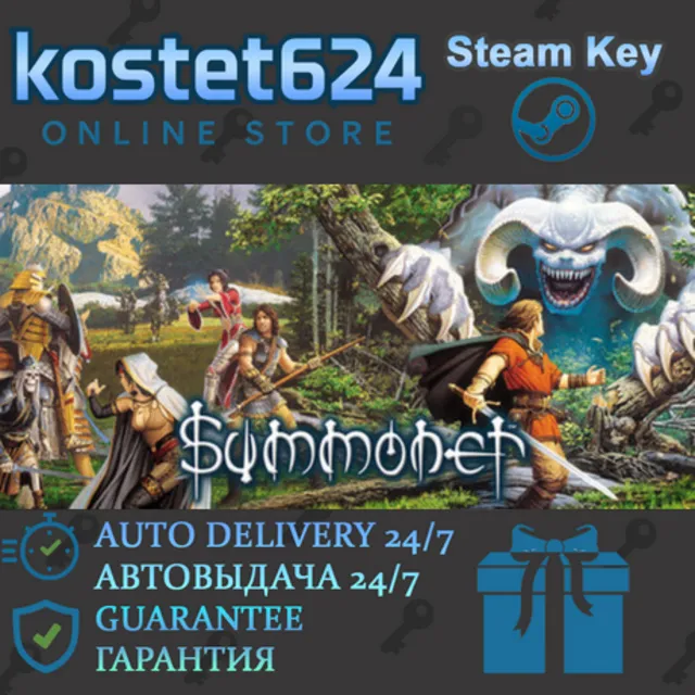 Summoner СТИМ КЛЮЧ ВСЕ РЕГИОНЫ ГЛОБАЛ + ПОДАРОК