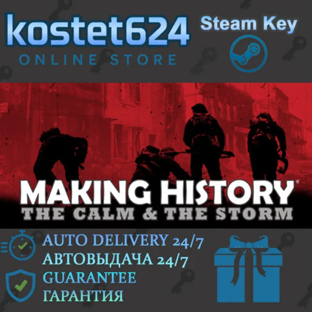 Making History: The Calm &amp; the Storm СТИМ КЛЮЧ