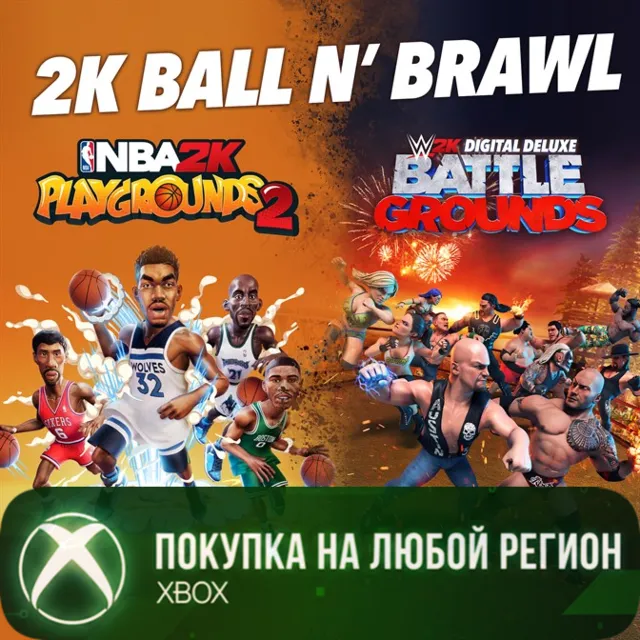 2K Ball N’ Brawl Bundle XBOX На Любой Регион