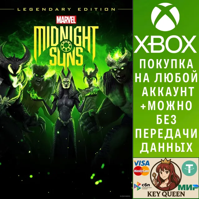 Marvel's Midnight Suns Legendary Edition для Xbox  Xbox