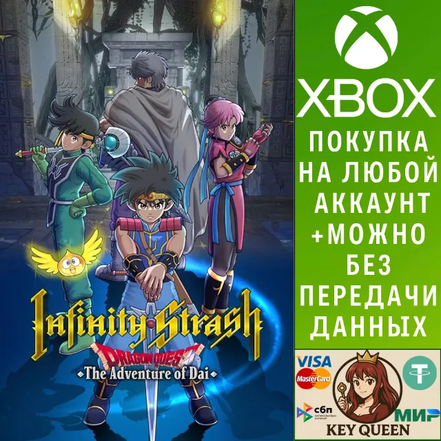 Infinity Strash: DRAGON QUEST The Adventure of  Xbox&amp;PC
