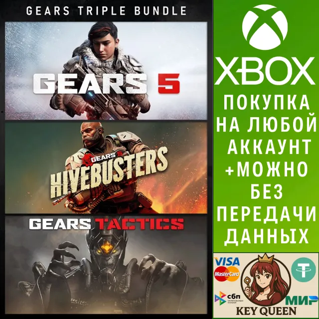 Тройной комплект Gears Xbox One &amp; Xbox Series X|S &amp; PC