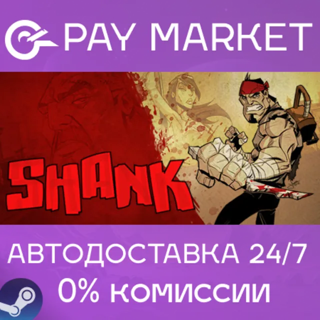 ⚡️Shank 1 | АВТОДОСТАВКА [Россия Steam Gift]
