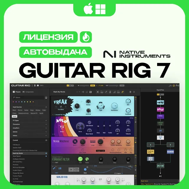 NATIVE INSTRUMENTS GUITAR RIG 7 LE | ЛИЦЕНЗИЯ | 24/7