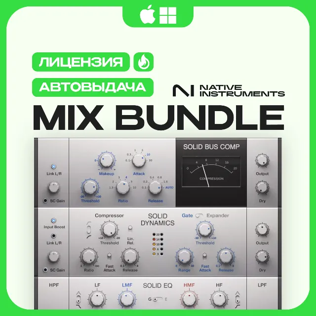NATIVE INSTRUMENTS SOLID MIX BUNDLE | ЛИЦЕНЗИЯ | БЫСТРО