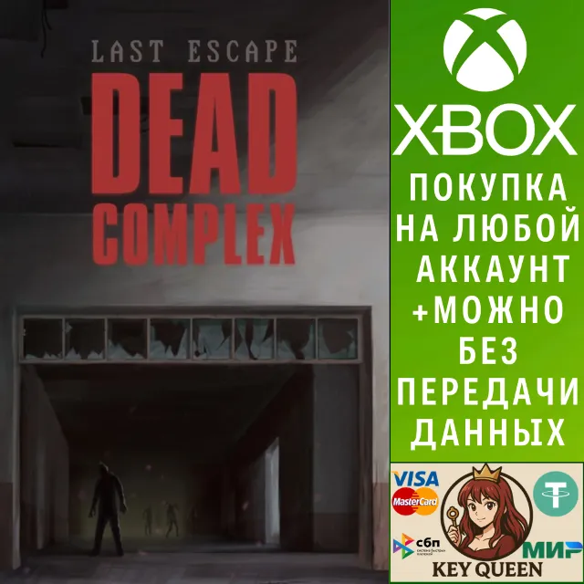 Last Escape: Dead Complex Xbox One|X|S &amp; PC