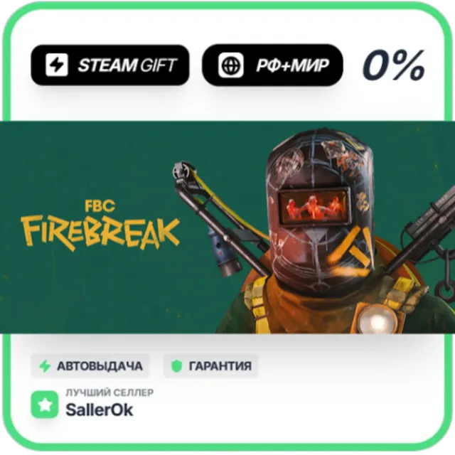 FBC: Firebreak • СНГ + МИР • АВТО
