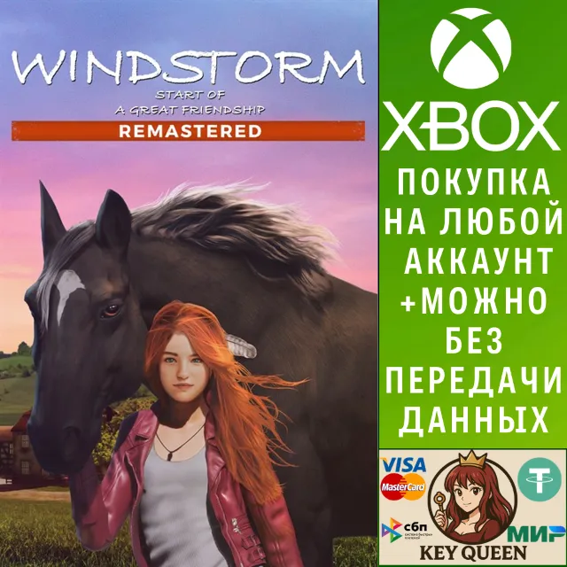 Windstorm: Start of a Great Friendship - Remastere Xbox