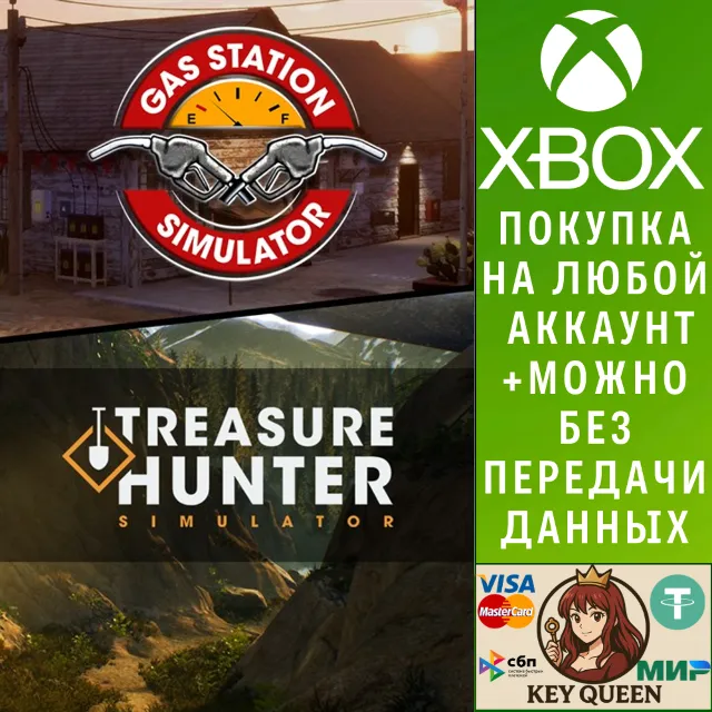 Набор симуляторов: Gas Station Simulator и Treasur Xbox