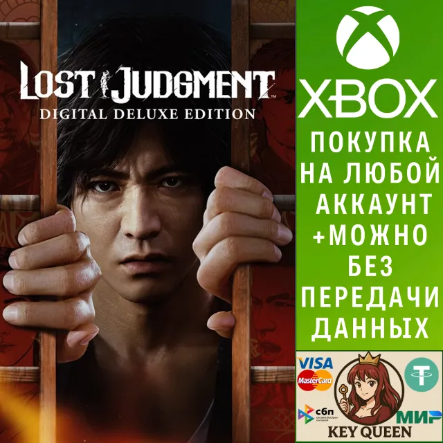 Lost Judgment: издание Digital Deluxe Xbox One|X|S