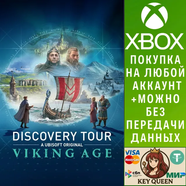 Интерактивный тур: эпоха викингов Xbox One|X|S