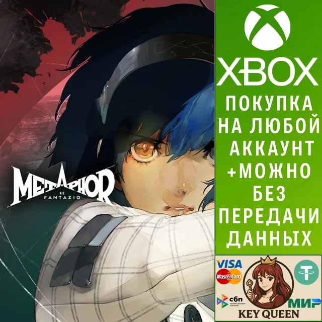 Metaphor: ReFantazio — улучшение до цифрового ю Xbox&amp;PC