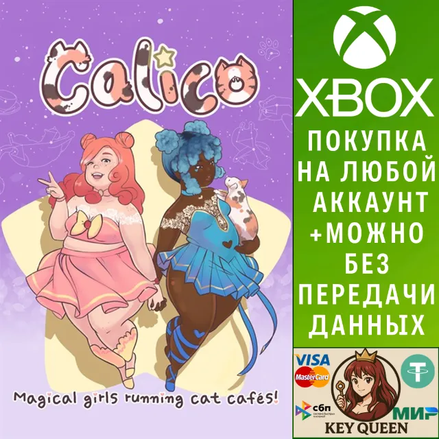 Calico Xbox One &amp; Xbox Series X|S