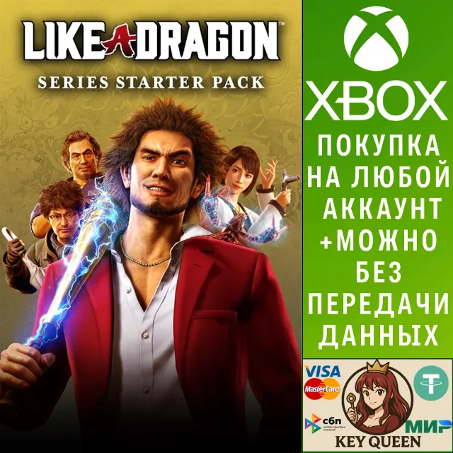 LIKE A DRAGON: набор для знакомства с серией Xbox&amp;PC