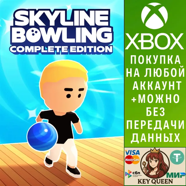 Skyline Bowling: Complete Edition Xbox One|X|S &amp; PC