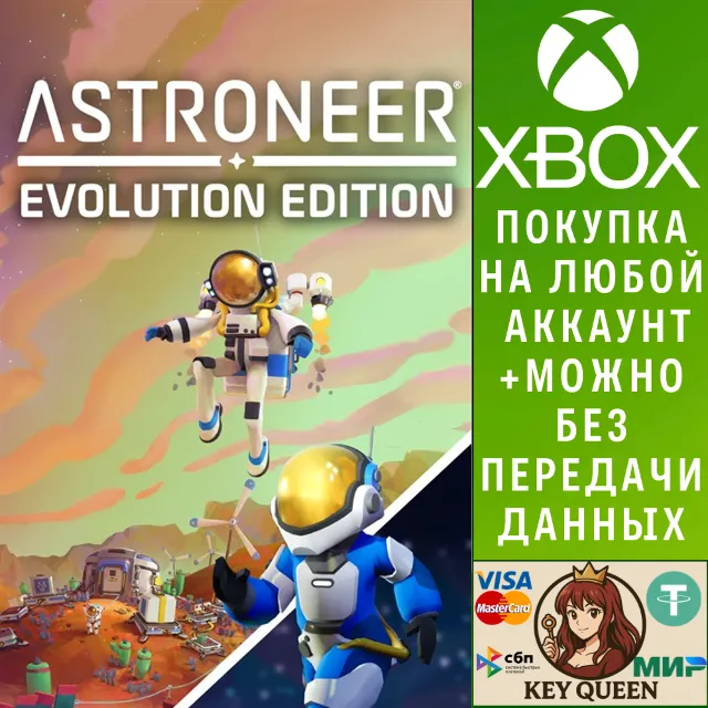 ASTRONEER: издание «Эволюция» Xbox One|X|S &amp; PC