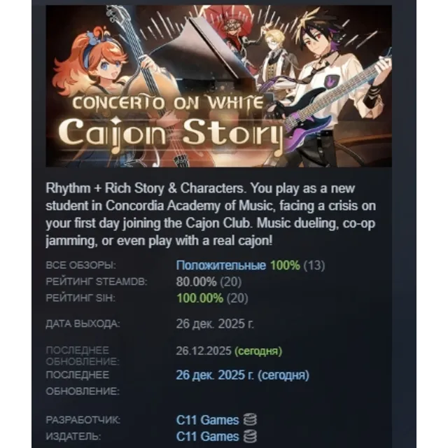 Concerto on White Cajon Story АВТОДОСТАВКА STEAM GLOBAL МГНОВЕННО ЛИЦЕНЗИЯ