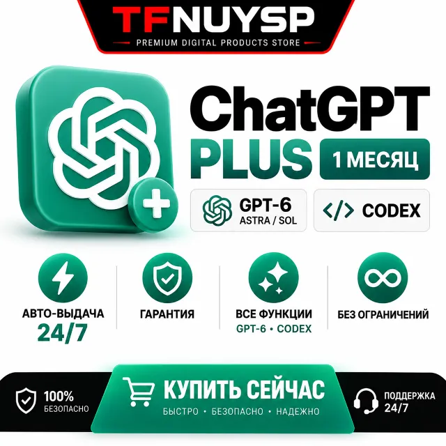 [24/7] ChatGPT PLUS 1 МЕСЯЦ | GPT-6 ASTRA / SOL | CODEX | ГАРАНТИЯ
