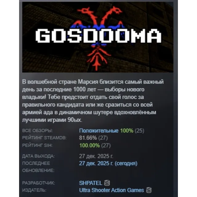 GOSDOOMA АВТОДОСТАВКА STEAM GLOBAL МГНОВЕННО ЛИЦЕНЗИЯ