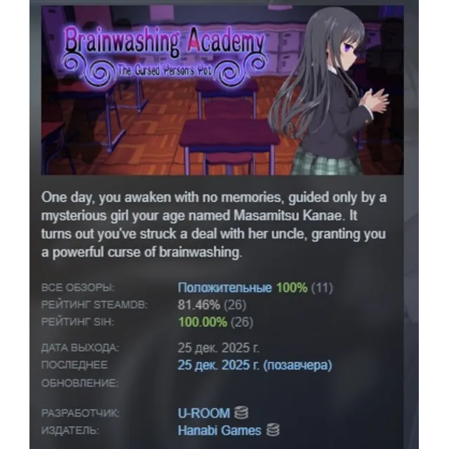 Brainwashing Academy - The Cursed Person's Pot АВТОДОСТАВКА STEAM GLOBAL МГНОВЕННО ЛИ