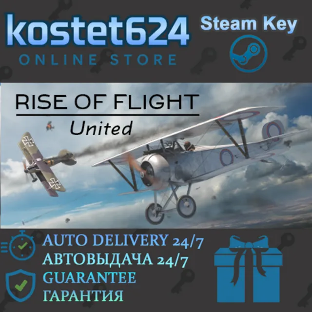 Rise of Flight: Channel Battles Edition СТИМ КЛЮЧ ГЛОБА