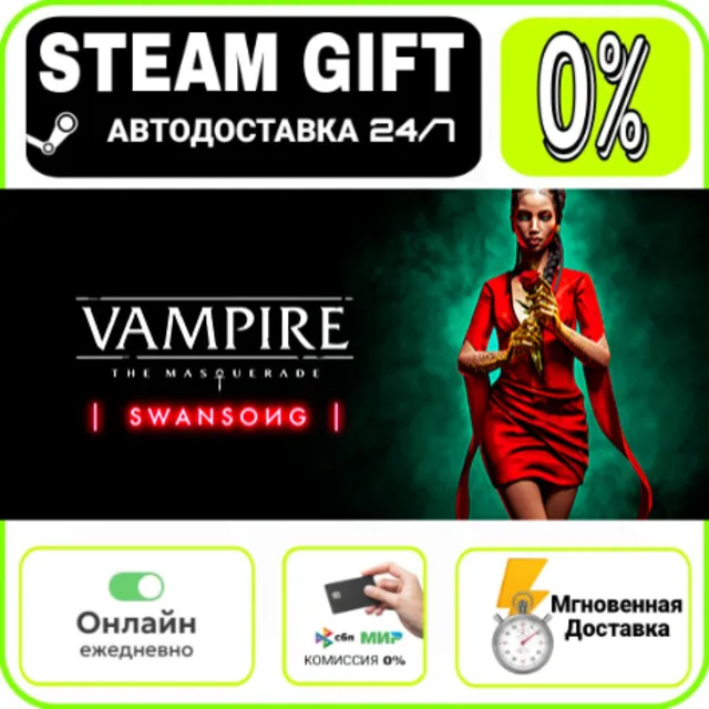 Vampire: The Masquerade - Swansong | RU + МИР · AUTO 24