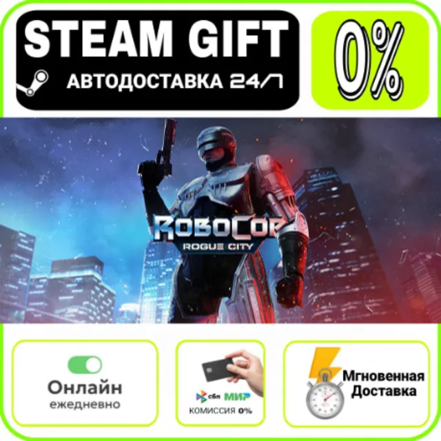 RoboCop: Rogue City Alex Murphy Edition | RU + МИР · AU