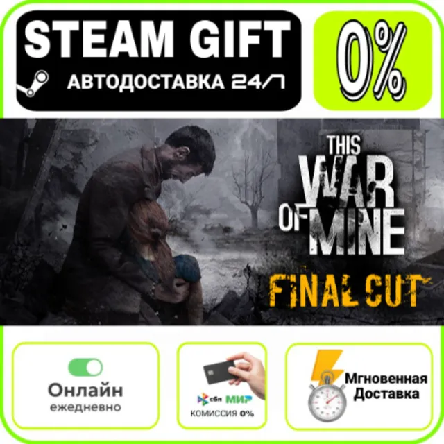This War of Mine | RU + МИР · AUTO 24/7