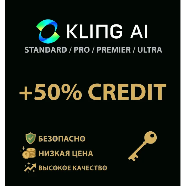 Kling AI (СТАНДАРТ) (УЧЕТНАЯ ЗАПИСЬ) +кредитных бонусов