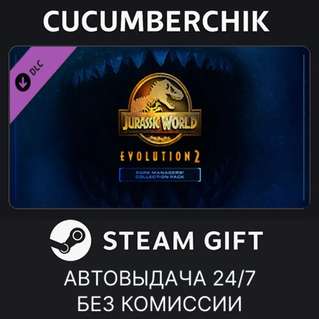 Jurassic World Evolution 2: Park Managers' Collection Pack✅STEAM GIFT AUTO✅RU+МИР
