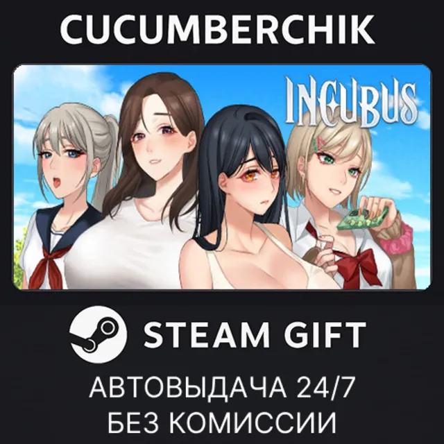 Incubus✅STEAM GIFT AUTO✅RU+МИР