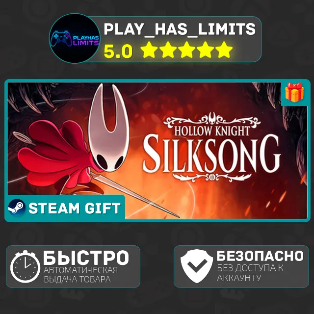 🎁Hollow Knight: Silksong *RU/UA/KZ/СНГ Steam Auto