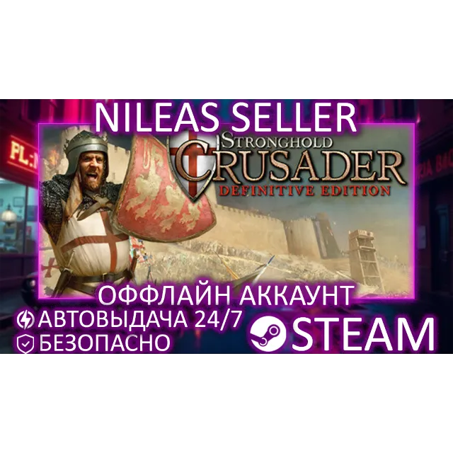 Stronghold Crusader Definitive Edition | STEAM |ОФФЛАЙН