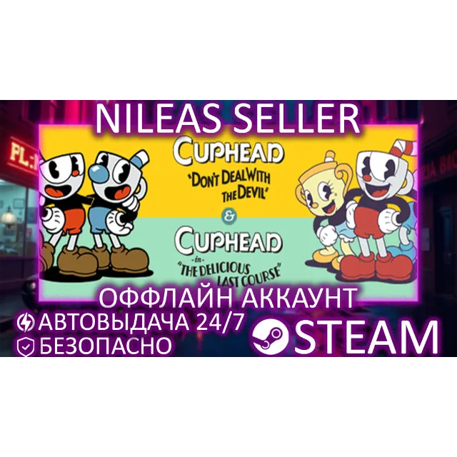 Cuphead + The Delicious Last Course | STEAM | ОФФЛАЙН