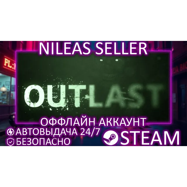Outlast + Outlast 2 | 2 части | Steam | Оффлайн