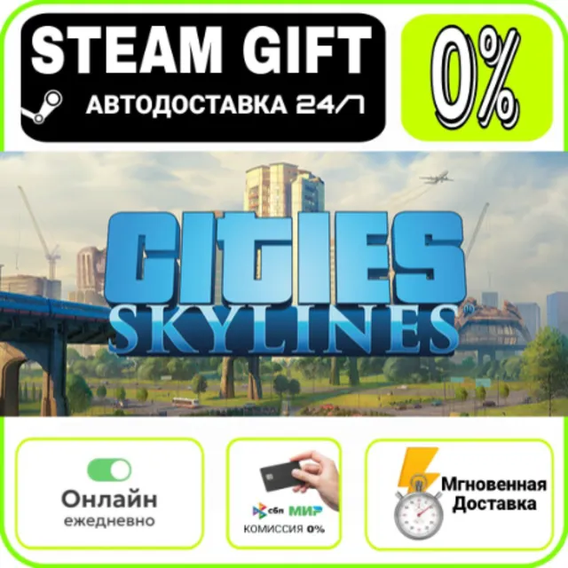 Cities: Skylines | RU + МИР · AUTO 24/7