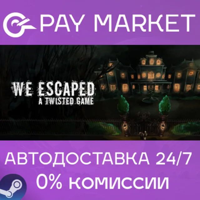 ⚡️We Escaped a Twisted Game | АВТОДОСТАВКА [RU Steam]