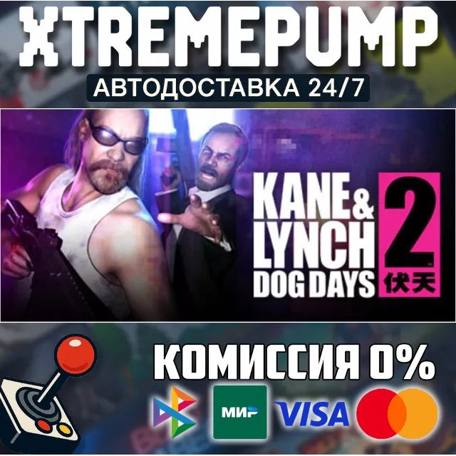Kane &amp; Lynch 2: Dog Days STEAM АВТО 24/7