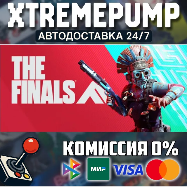 THE FINALS STEAM АВТО 24/7