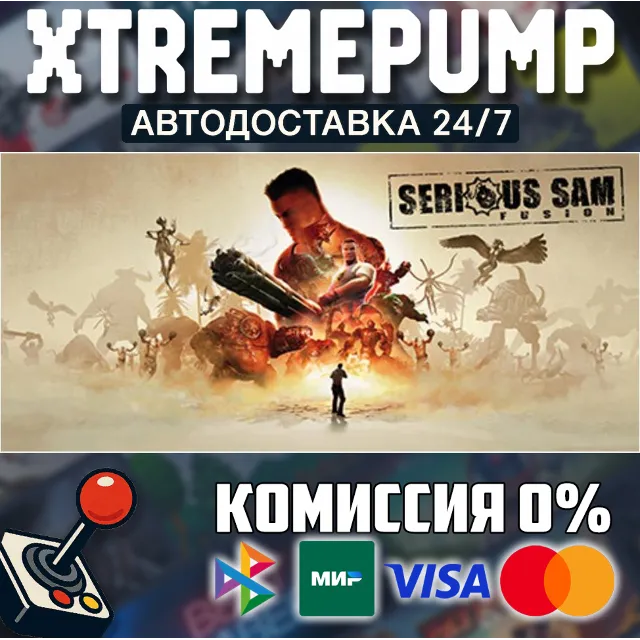 Serious Sam Fusion 2017 (beta) STEAM АВТО 24/7