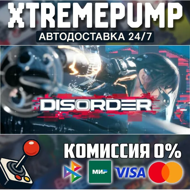 DISORDER STEAM АВТО 24/7