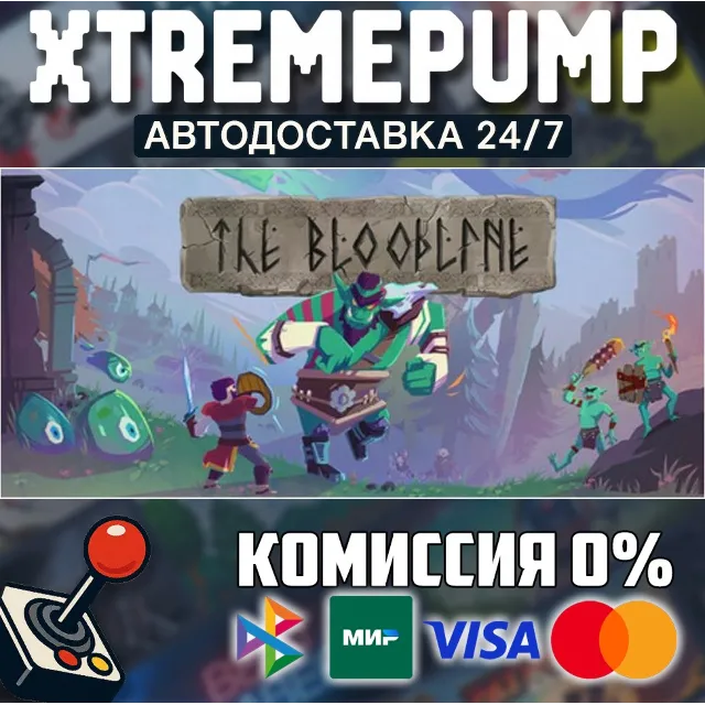The Bloodline STEAM АВТО 24/7