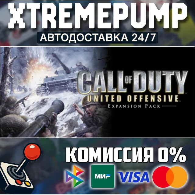 Call of Duty: United Offensive STEAM АВТО 24/7