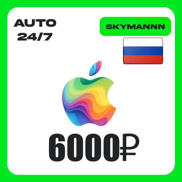 Apple iTunes 6000 RUB РОССИЯ ПОДАРОЧНАЯ КАРТА 24/7
