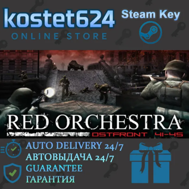 Red Orchestra Retail СТИМ КЛЮЧ ВСЕ РЕГИОНЫ ГЛОБАЛ